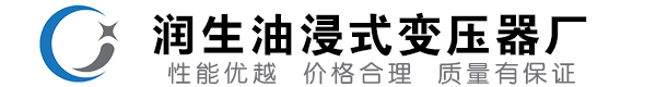 常熟油浸式变压器-常熟变压器厂-常熟变压器生产厂家